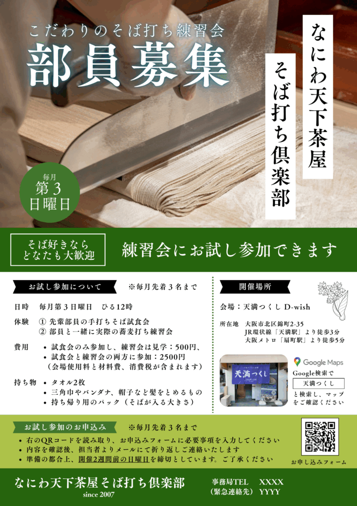 新たに制作したチラシ